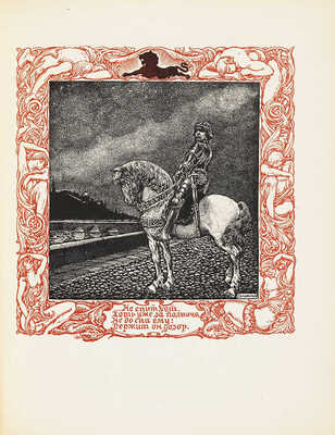 Глоба А.П. Уот Тайлер. Поэма / Ил. М. Соломонова. Пб.: Государственное издательство, 1922